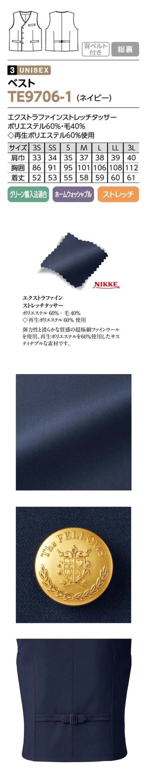 The FELLOWS TE9706-1 ベスト サスティナブルを秘めた、至高の存在感高貴なネイビーブルーにゴールドが印象的なベストは環境へのやさしさを配慮したサスティナブル素材を採用。特徴・国が定めた環境に優しい製品の基準を満たした商品・ご家庭で洗えるホームウォッシャブル・伸縮性のあるストレッチ素材・背面にサイズ調整用のベルトがあり、体にフィットさせやすくなっています。・型崩れしにくく着用しやすい総裏付き仕様品番:TE9706-1品名:ベスト サイズ／スペック