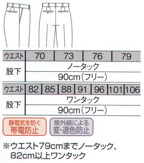 ザ・ジャケット U6200 スラックス デザインで機能性で価格で選べる。帯電防止素材セルガードは半永久的に効果が持続します。 サイズ／スペック
