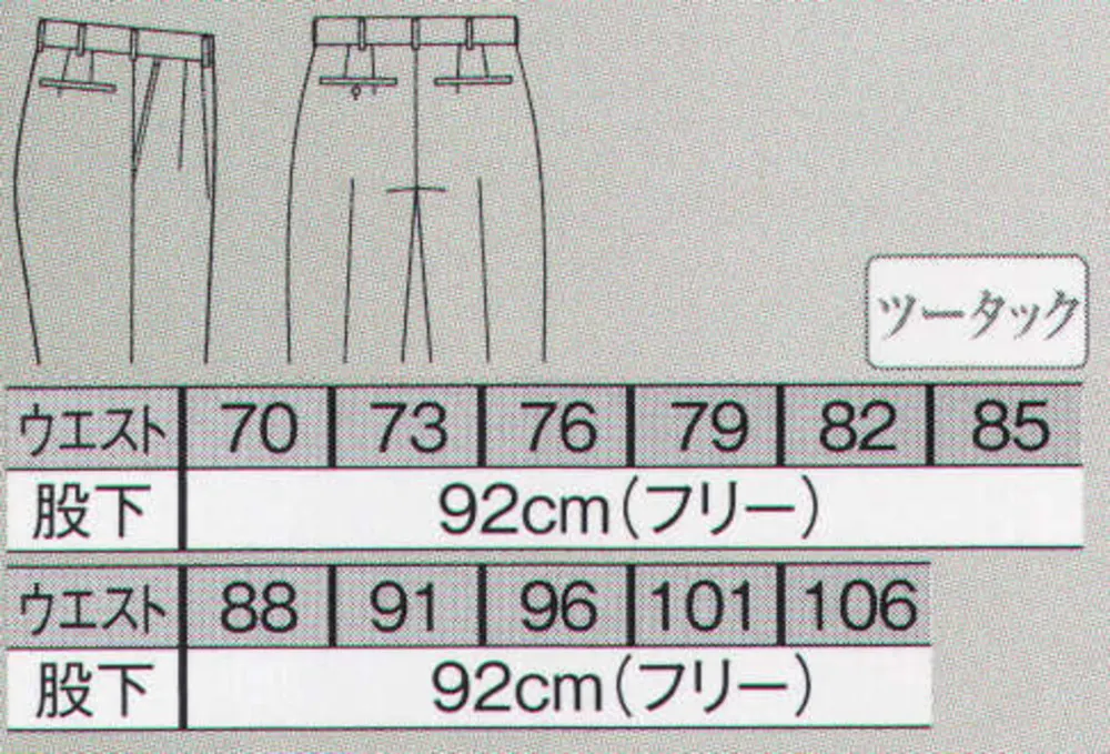 The FELLOWS W5431 スラックス サイズ・スペック