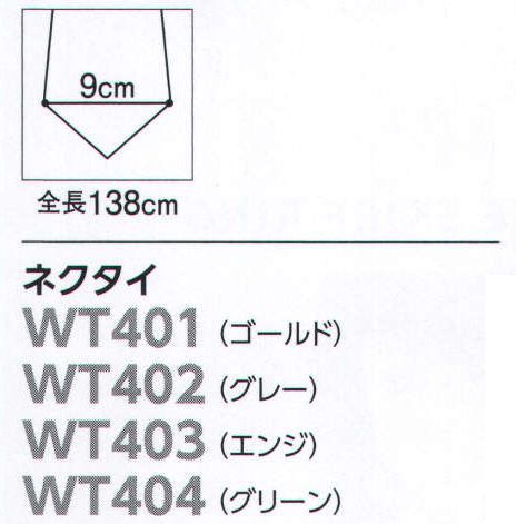 ザ・ジャケット WT402 ネクタイ さりげなく主張する、ハイセンス＆オリジナリティ。 サイズ表