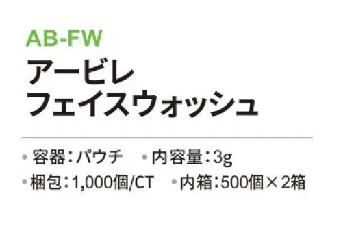 三和 AB-FW アービレ フェイスウォッシュ 1000個（500個×2箱） ※梱包  1000個（500個×2箱）※この商品はご注文後のキャンセル、返品及び交換は出来ませんのでご注意下さい。※なお、この商品のお支払方法は、前払いにて承り、ご入金確認後の手配となります。 サイズ／スペック