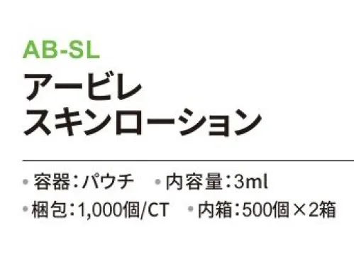 三和 AB-SL アービレ スキンローション 1000個（500個×2箱） ※梱包  1000個（500個×2箱）※この商品はご注文後のキャンセル、返品及び交換は出来ませんのでご注意下さい。※なお、この商品のお支払方法は、前払いにて承り、ご入金確認後の手配となります。 サイズ／スペック