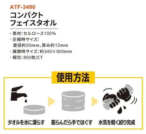 三和 ATF-3490 コンパクトフェイスタオル 800枚 吸水性バツグン!環境対応セルロース100％の圧縮タオル!旅行やアウトドアはもちろん、コンパクト非常用アイテムとしてもおすすめ!※梱包 800枚※この商品はご注文後のキャンセル、返品及び交換は出来ませんのでご注意下さい。※なお、この商品のお支払方法は、前払いにて承り、ご入金確認後の手配となります。 サイズ／スペック