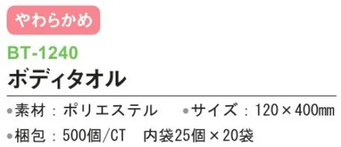 三和 BT-1240 ボディタオル 500個（25個×20袋） ※梱包 500個（内袋25個×20袋）※この商品はご注文後のキャンセル、返品及び交換は出来ませんのでご注意下さい。※なお、この商品のお支払方法は、前払いにて承り、ご入金確認後の手配となります。 サイズ／スペック