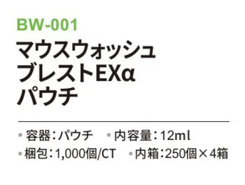 三和 BW-001 マウスウォッシュ ブレストEXa 1000個（250個×4箱） ※梱包  1000個（250個×4箱）※この商品はご注文後のキャンセル、返品及び交換は出来ませんのでご注意下さい。※なお、この商品のお支払方法は、前払いにて承り、ご入金確認後の手配となります。 サイズ／スペック