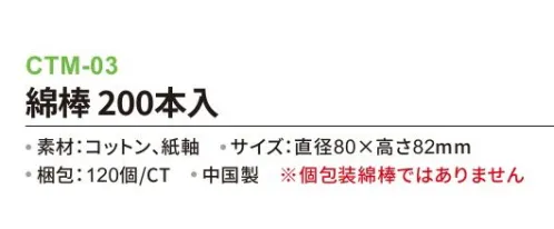 三和 CTM-03 綿棒 200本入×120個 ※梱包 200本入×120個※個包装綿棒ではありません。※この商品はご注文後のキャンセル、返品及び交換は出来ませんのでご注意下さい。※なお、この商品のお支払方法は、前払いにて承り、ご入金確認後の手配となります。 サイズ／スペック