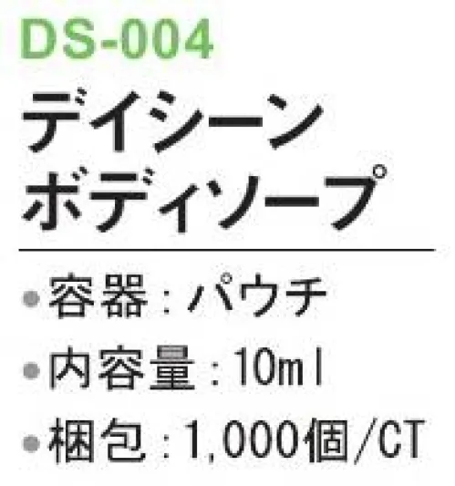 三和 DS-004 デイシーン ボディソープ 1000個 ※梱包 1000個（内箱250個×4箱）※この商品はご注文後のキャンセル、返品及び交換は出来ませんのでご注意下さい。※なお、この商品のお支払方法は、前払いにて承り、ご入金確認後の手配となります。 サイズ／スペック