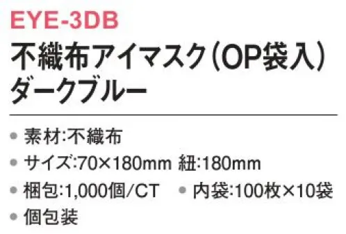 三和 EYE-3DB 不織布アイマスク（OP袋入）1000個（内袋100枚×10袋） 光を通さず安眠をサポート！※梱包 1000個（内袋100枚×10袋）※この商品はご注文後のキャンセル、返品及び交換は出来ませんのでご注意下さい。※なお、この商品のお支払方法は、前払いにて承り、ご入金確認後の手配となります。 サイズ／スペック