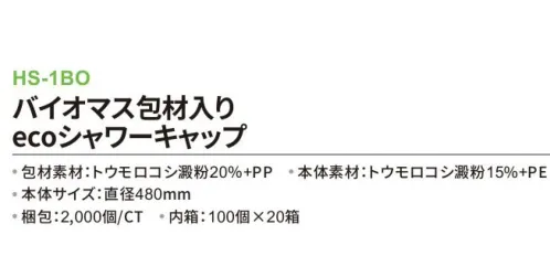 三和 HS-1BO バイオマス包材入り ecoシャワーキャップ 2000個（100個×20箱） シャワーキャップとしてはもちろん、工場での作業用衛生帽子としてもおすすめです。※梱包 2000個（内箱100個×20箱）※この商品はご注文後のキャンセル、返品及び交換は出来ませんのでご注意下さい。※なお、この商品のお支払方法は、前払いにて承り、ご入金確認後の手配となります。 サイズ／スペック