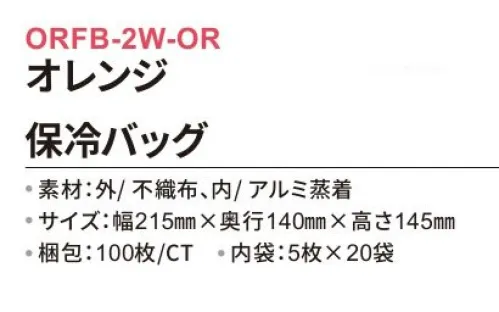 三和 ORFB-2W-OR 保冷バッグ 100枚（内袋5枚×20袋） ノベルティ、テイクアウト、アウトドアやピクニックにおすすめ！350ml缶が6本入ります！※梱包100枚（内袋5枚×20袋）※この商品はご注文後のキャンセル、返品及び交換は出来ませんのでご注意下さい。※なお、この商品のお支払方法は、前払いにて承り、ご入金確認後の手配となります。 サイズ／スペック