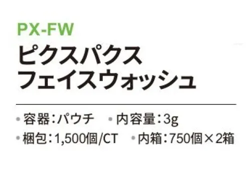 三和 PX-FW ピクスパクス フェイスウォッシュ 1500個（750個×2箱） ※梱包  1500個（750個×2箱）。※この商品はご注文後のキャンセル、返品及び交換は出来ませんのでご注意下さい。※なお、この商品のお支払方法は、前払いにて承り、ご入金確認後の手配となります。 サイズ／スペック