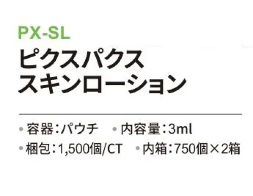 三和 PX-SL ピクスパクス スキンローション 1500個（750個×2箱） ※梱包  1500個（750個×2箱）。※この商品はご注文後のキャンセル、返品及び交換は出来ませんのでご注意下さい。※なお、この商品のお支払方法は、前払いにて承り、ご入金確認後の手配となります。 サイズ／スペック