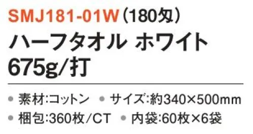 三和 SMJ181-01W ハーフタオル 675g/打 360枚（60枚×6袋）（180匁） 清掃業務や洗車用など、さまざまなシーンでご活用いただける鮮やかな色合いのタオル。※梱包 360枚（60枚×6袋）※この商品はご注文後のキャンセル、返品及び交換は出来ませんのでご注意下さい。※なお、この商品のお支払方法は、前払いにて承り、ご入金確認後の手配となります。 サイズ／スペック