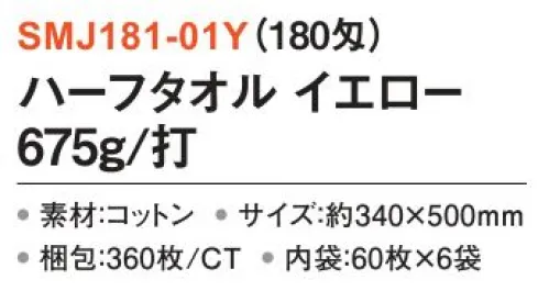 三和 SMJ181-01Y ハーフタオル 675g/打 360枚（60枚×6袋）（180匁） 清掃業務や洗車用など、さまざまなシーンでご活用いただける鮮やかな色合いのタオル。※梱包 360枚（60枚×6袋）※この商品はご注文後のキャンセル、返品及び交換は出来ませんのでご注意下さい。※なお、この商品のお支払方法は、前払いにて承り、ご入金確認後の手配となります。 サイズ／スペック