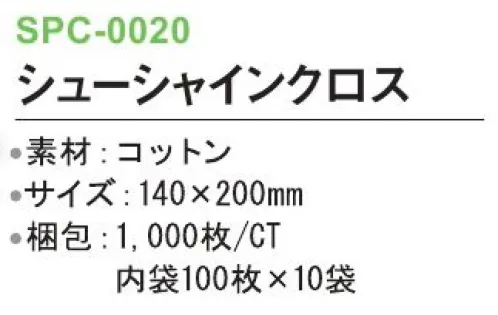 三和 SPC-0020 シューシャインクロス 1000枚（100枚×10袋） ※梱包 1000枚（内袋100枚×10袋）※この商品はご注文後のキャンセル、返品及び交換は出来ませんのでご注意下さい。※なお、この商品のお支払方法は、前払いにて承り、ご入金確認後の手配となります。 サイズ／スペック