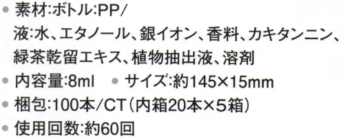 三和 SRO-ARM SERAOアロママスクスプレー 満月（100本入/内箱20本×5箱） マスクにもリラクゼーション効果を！SERAOアロママスクスプレー・アロマスプレーとは香りによるストレスフリーを目指したリラクゼーションアイテム。満ちていく月、掛けていく月をヒントにこれからの生活スタイルを提案いたします。・使用方法装着前のマスクの外側に10cm程離して、適量を均一にスプレーしてください。マスクを軽く振る等して、よく乾かしてから装着してください。【MANGETSU 満月】◆コンセプト「不要の放出」「満月期」は月のエネルギーが最高潮に達しているので何らかの成果を得る力が働きます。次のサイクルに向けて準備を始める時期でもあり、心を静かに落ち着け、不要な物を手放すのに適しています。◆香り自己回帰を促すノスタルジックなアース系の香り。◆特徴ゼラニウム・オレンジの甘さに加え、ラベンダーとパチュリの甘く落ち着いた香り。優しさの中に戻るべき原点を示してくれるブレンド。※100本（内箱20本×5箱）●SERAOアロマスプレーとはSEAROとPrivate Labのコラボ商品です。※この商品はご注文後のキャンセル、返品及び交換は出来ませんのでご注意下さい。※なお、この商品のお支払方法は、先振込(代金引換以外)にて承り、ご入金確認後の手配となります。 サイズ／スペック