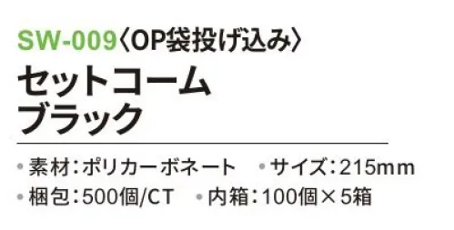 三和 SW-009 セットコーム（OP袋投げ込み）500個（100個×5箱） ※梱包500個（100個×5箱）※この商品はご注文後のキャンセル、返品及び交換は出来ませんのでご注意下さい。※なお、この商品のお支払方法は、前払いにて承り、ご入金確認後の手配となります。 サイズ／スペック