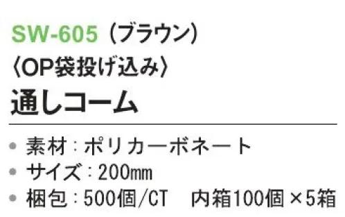 三和 SW-605 通しコーム（OP袋投げ込み）500個（100個×5箱） ※梱包500個（100個×5箱）※この商品はご注文後のキャンセル、返品及び交換は出来ませんのでご注意下さい。※なお、この商品のお支払方法は、前払いにて承り、ご入金確認後の手配となります。 サイズ／スペック