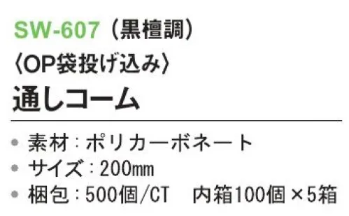 三和 SW-607 通しコーム（OP袋投げ込み）500個（100個×5箱） ※梱包500個（100個×5箱）※この商品はご注文後のキャンセル、返品及び交換は出来ませんのでご注意下さい。※なお、この商品のお支払方法は、前払いにて承り、ご入金確認後の手配となります。 サイズ／スペック