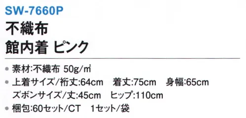 三和 SW-7660P 不織布館内着 60セット 入院セット・簡易宿泊用におすすめ！※梱包 60セット※この商品はご注文後のキャンセル、返品及び交換は出来ませんのでご注意下さい。※なお、この商品のお支払方法は、前払いにて承り、ご入金確認後の手配となります。 サイズ／スペック