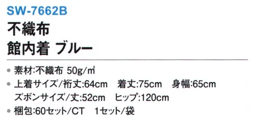 三和 SW-7662B 不織布館内着 60セット 入院セット・簡易宿泊用におすすめ！※梱包 60セット※この商品はご注文後のキャンセル、返品及び交換は出来ませんのでご注意下さい。※なお、この商品のお支払方法は、前払いにて承り、ご入金確認後の手配となります。 サイズ／スペック