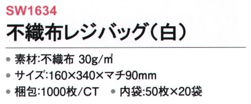 三和 SW1634 不織布レジバッグ（白）（極小）1000枚（内袋50枚×20袋） ◆お買い物の必需品レジバッグ！◆ロゴ等を入れてノベルティグッズに！◆全部で5種類のサイズをご用意！※梱包 1000枚（内袋50枚×20袋）※この商品はご注文後のキャンセル、返品及び交換は出来ませんのでご注意下さい。※なお、この商品のお支払方法は、前払いにて承り、ご入金確認後の手配となります。 サイズ／スペック