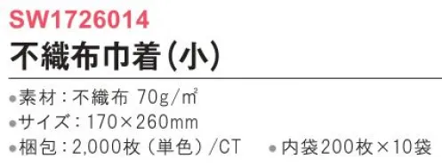 三和 SW1726014-A 巾着（小）2000枚（内袋200枚×10袋） 縦長で、ペンやヘアブラシ等が入れやすい！※他カラーは「SW1726014-B」に掲載しております。※梱包 2000枚（内袋200枚×10袋）※この商品はご注文後のキャンセル、返品及び交換は出来ませんのでご注意下さい。※なお、この商品のお支払方法は、前払いにて承り、ご入金確認後の手配となります。 サイズ／スペック