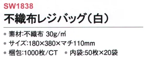 三和 SW1838 不織布レジバッグ（白）（小）1000枚（内袋50枚×20袋） ◆お買い物の必需品レジバッグ！◆ロゴ等を入れてノベルティグッズに！◆全部で5種類のサイズをご用意！※梱包 1000枚（内袋50枚×20袋）※この商品はご注文後のキャンセル、返品及び交換は出来ませんのでご注意下さい。※なお、この商品のお支払方法は、前払いにて承り、ご入金確認後の手配となります。 サイズ／スペック