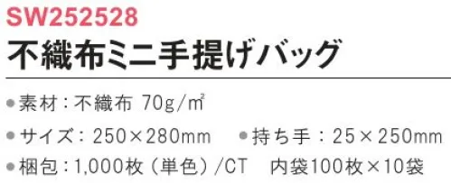 三和 SW252528 ミニ手提げバッグ 1000枚（内袋100枚×10袋） ミニサイズでキュートなフォルム。※梱包 1000枚（内袋100枚×10袋）※この商品はご注文後のキャンセル、返品及び交換は出来ませんのでご注意下さい。※なお、この商品のお支払方法は、前払いにて承り、ご入金確認後の手配となります。 サイズ／スペック