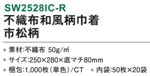 三和 SW2528IC-R 不織布和風柄巾着 市松柄 1000枚（50枚×20袋） シンプル＆合わせやすい市松柄はいつだって和柄の代表格。※梱包 1000枚（内袋50枚×20袋）※この商品はご注文後のキャンセル、返品及び交換は出来ませんのでご注意下さい。※なお、この商品のお支払方法は、前払いにて承り、ご入金確認後の手配となります。 サイズ／スペック