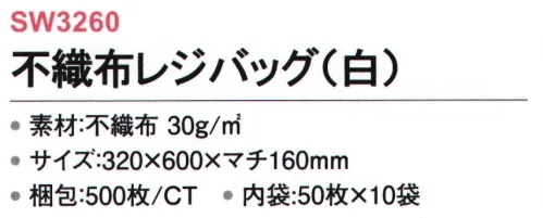 三和 SW3260 不織布レジバッグ（白）（大）500枚（内袋50枚×10袋） ◆お買い物の必需品レジバッグ！◆ロゴ等を入れてノベルティグッズに！◆全部で5種類のサイズをご用意！※梱包 500枚（内袋50枚×10袋）※この商品はご注文後のキャンセル、返品及び交換は出来ませんのでご注意下さい。※なお、この商品のお支払方法は、前払いにて承り、ご入金確認後の手配となります。 サイズ／スペック