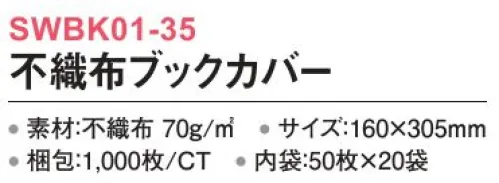 三和 SWBK01-35 不織布ブックカバー 1000枚（内袋50枚×20袋） 文庫本サイズ※梱包 1000枚（内袋50枚×20袋）※この商品はご注文後のキャンセル、返品及び交換は出来ませんのでご注意下さい。※なお、この商品のお支払方法は、前払いにて承り、ご入金確認後の手配となります。 サイズ／スペック