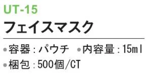 三和 UT-15 フェイスマスク 500個 ※梱包 500個※パッケージは予告なく変更する場合がございます。※この商品はご注文後のキャンセル、返品及び交換は出来ませんのでご注意下さい。※なお、この商品のお支払方法は、前払いにて承り、ご入金確認後の手配となります。 サイズ／スペック