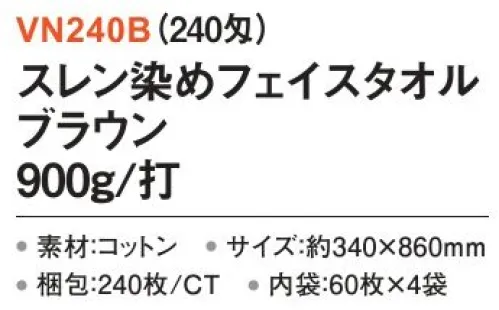 三和 VN240B スレン染めフェイスタオル 900g/打 240枚（60枚×4袋）（240匁） スレン染めフェイスタイル色落ちしにくく、耐久性に優れているため長期間ご使用いただけるスレン染めタオル。※梱包 240枚（内袋60枚×4袋）※この商品はご注文後のキャンセル、返品及び交換は出来ませんのでご注意下さい。※なお、この商品のお支払方法は、前払いにて承り、ご入金確認後の手配となります。 サイズ／スペック