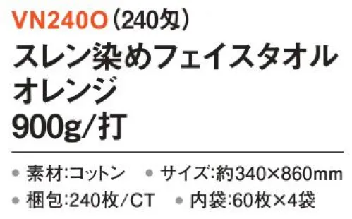 三和 VN240O スレン染めフェイスタオル 900g/打 240枚（60枚×4袋）（240匁） スレン染めフェイスタイル色落ちしにくく、耐久性に優れているため長期間ご使用いただけるスレン染めタオル。※梱包 240枚（内袋60枚×4袋）※この商品はご注文後のキャンセル、返品及び交換は出来ませんのでご注意下さい。※なお、この商品のお支払方法は、前払いにて承り、ご入金確認後の手配となります。 サイズ／スペック