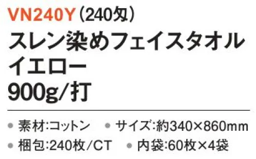 三和 VN240Y スレン染めフェイスタオル 900g/打 240枚（60枚×4袋）（240匁） スレン染めフェイスタイル色落ちしにくく、耐久性に優れているため長期間ご使用いただけるスレン染めタオル。※梱包 240枚（内袋60枚×4袋）※この商品はご注文後のキャンセル、返品及び交換は出来ませんのでご注意下さい。※なお、この商品のお支払方法は、前払いにて承り、ご入金確認後の手配となります。 サイズ／スペック