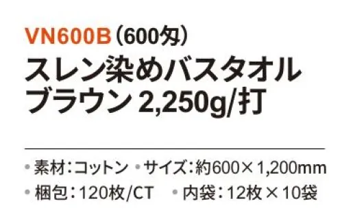 三和 VN600B スレン染めバスタオル 2250g/打 120枚（12枚×10袋）（600匁） 業務用バスタオル※梱包 120枚（内袋12枚×10袋）※この商品はご注文後のキャンセル、返品及び交換は出来ませんのでご注意下さい。※なお、この商品のお支払方法は、前払いにて承り、ご入金確認後の手配となります。 サイズ／スペック