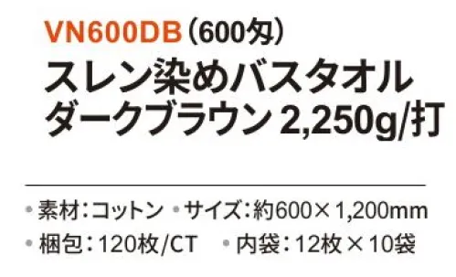 三和 VN600DB スレン染めバスタオル 2250g/打 120枚（12枚×10袋）（600匁） 業務用バスタオル※梱包 120枚（内袋12枚×10袋）※この商品はご注文後のキャンセル、返品及び交換は出来ませんのでご注意下さい。※なお、この商品のお支払方法は、前払いにて承り、ご入金確認後の手配となります。 サイズ／スペック