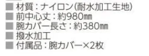 アズワン 0-1528 入浴用WATERエプロン 腕カバーの取り外しが可能！撥水加工を施しています。ヨコ糸に異形断面糸を使用しているので、光沢感アップ。ワッシャー加工を施して、ソフトでマイルドな輝きと柔らかな風合いを持たせています。※この商品はご注文後のキャンセル、返品及び交換は出来ませんのでご注意ください。※なお、この商品のお支払方法は、前払いにて承り、ご入金確認後の手配となります。 サイズ／スペック