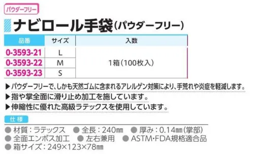 アズワン 0-3593 ナビロール手袋(100枚入) パウダーレスで、しかも天然ゴムに含まれるアレルゲン対策により、手荒れや炎症を軽減します。指や手のひら全面に滑り止め加工を施しています。伸縮性に優れた高級ラテックスを使用しています。※1箱（100枚入）。※この商品はご注文後のキャンセル、返品及び交換は出来ませんのでご注意ください。※なお、この商品のお支払方法は、前払いにて承り、ご入金確認後の手配となります。 サイズ／スペック