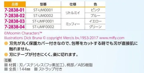 アズワン 7-2838-01 リトルミイ・ピンク キャラクター医療用ハサミ ST-UM0001 ◎刃先が丸く保護カバー付なので、包帯をカットする時でも刃が直接肌に触れません。◎フッ素コートされた刃部はテープの糊が付きにくいので楽に切れます。また、抗菌剤入りのフッ素コートなので清潔にお使いいただけます。◎携帯に便利な伸びるストラップ付きで、置き忘れも心配がありません。◎ブレードに使用される1K6Mステンレスはキッチンの包丁にも使用される硬い材質です。◎グリップ部分は、握りやすいさと安定感を追求した設計です。※手術用ではありません。※この商品はご注文後のキャンセル、返品及び交換は出来ませんのでご注意ください。※なお、この商品のお支払方法は、前払いにて承り、ご入金確認後の手配となります。 サイズ／スペック