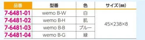 アズワン 7-6481-01 ウェアラブルメモ（ウェモ） 白 ◎シリコンバンドに直接書け、指や消しゴムで擦って消すことができます。◎水に濡れても消えません。※この商品はご注文後のキャンセル、返品及び交換は出来ませんのでご注意ください。※なお、この商品のお支払方法は、前払いにて承り、ご入金確認後の手配となります。 サイズ／スペック