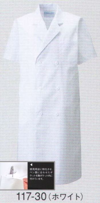 ドクターウェア 半袖コート KAZEN 117-30 メンズ診察衣ダブル型半袖 医療白衣com