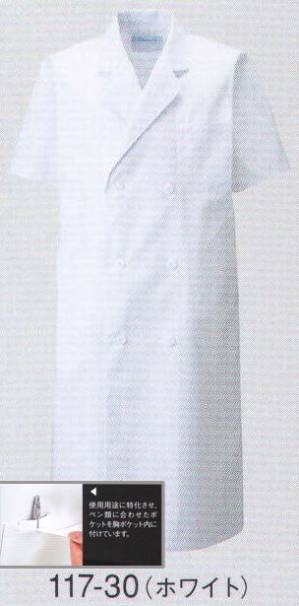 医療白衣com メンズ診察衣ダブル型半袖 KAZEN 117-30 医療白衣の専門店