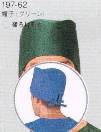 手術衣 キャップ・帽子 KAZEN 197-62 手術帽子・後ヒモ式（2枚入り） 医療白衣com