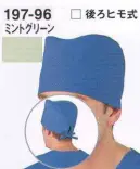 KAZEN 197-96 手術帽子・後ヒモ式（2枚入り） 糸の断面と超微細溝により、すぐれた吸汗・速乾性を実現した「高機能ポプリン」は、医療現場のニーズを形にした高機能素材です。綿タッチの肌ざわりと適度なストレッチ感が快適な着心地をお約束します。（織物素材:高機能ポプリン）糸の断面と超微細溝により、ポリエステル100％でありながら優れた吸汗・速乾性を実現し、綿タッチの肌触りと適度なストレッチ感を付与した高機能素材です。※開封後の返品・交換は受付不可となります。