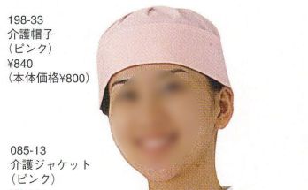 KAZEN 198-33 介護帽子・トップメッシュ（2枚入り） ※開封後の返品・交換は受付不可となります。