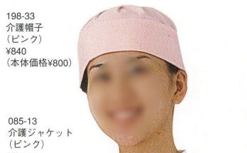 介護衣 キャップ・帽子 KAZEN 198-33 介護帽子・トップメッシュ（2枚入り） 医療白衣com