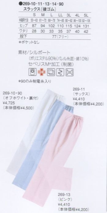 食品工場用 パンツ（米式パンツ）スラックス KAZEN 269-90 レディススラックス 食品白衣jp