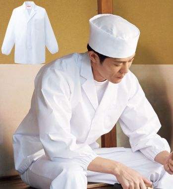 KAZEN 310-60 衿付調理衣長袖 厨房に白が冴えるKAZENの調理衣。